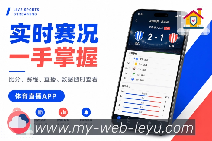 leyuApp提醒服务：开赛提醒、关键事件、消息记录和提醒设置